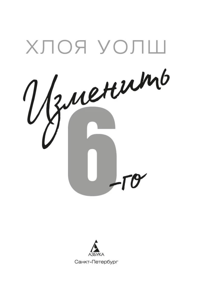 Zmienić 6.